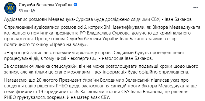 запись разговора Владислава Cуркова c Виктором Медведчуком