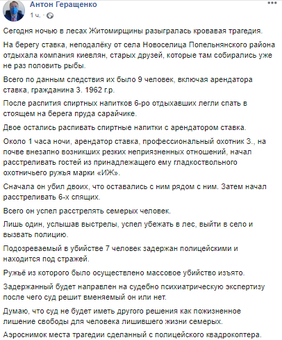 Убийство рыбаков в Житомирской области