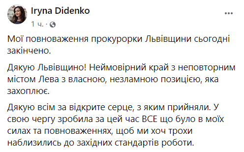 прокурор Львовской области Ирина Диденко