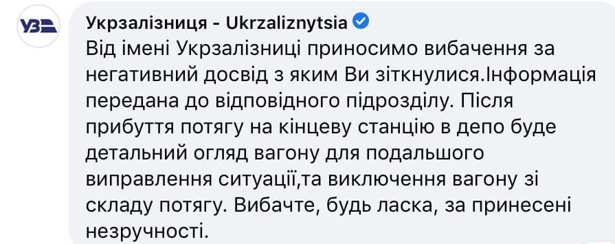 потоп в поезде Киев-Николаев, реакция Укрзализныци