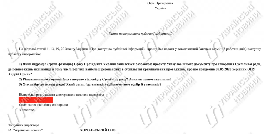 Офис президента не знает о Совете по уголовным делам