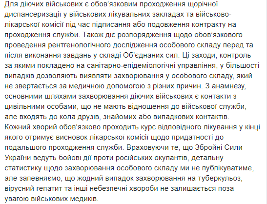 командование медицинских сил ВСУ про уровень туберкулезных больных