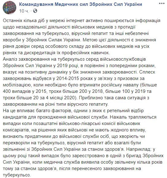 командование медицинских сил ВСУ про уровень туберкулезных больных