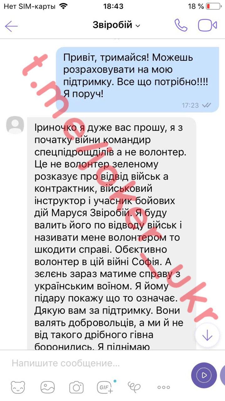 Telegram пранкера Джокера