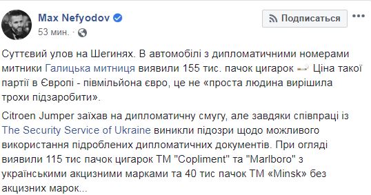 Скриншот с Facebook Максима Нефедова