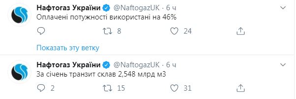 Скриншот с Twitter Нафтогаза