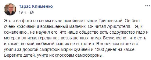 Скриншот с Facebook Тараса Клименко