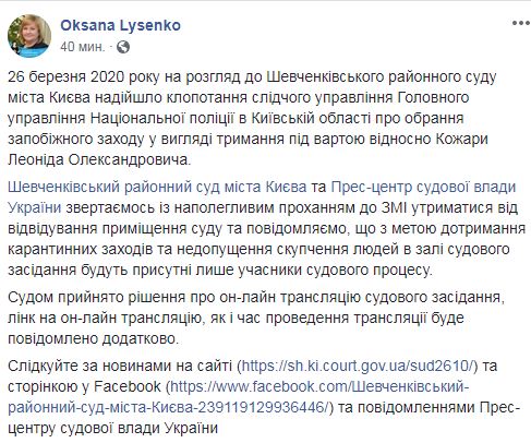 Скригшот с Facebook Оксаны Лысенко