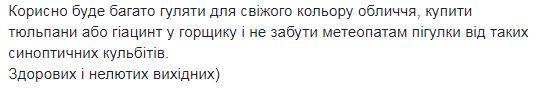 Скриншот с Facebook Натальи Диденко