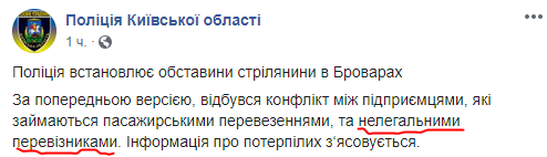 Полиция Киевской области скриншот из ФБ