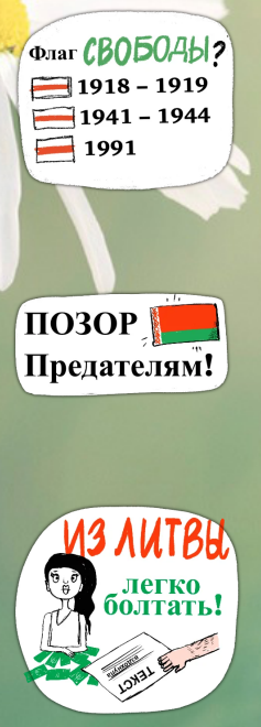 стикеры в поддержку Лукашенко