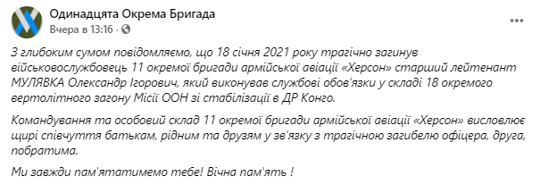 В Конго погиб украинский миротворец