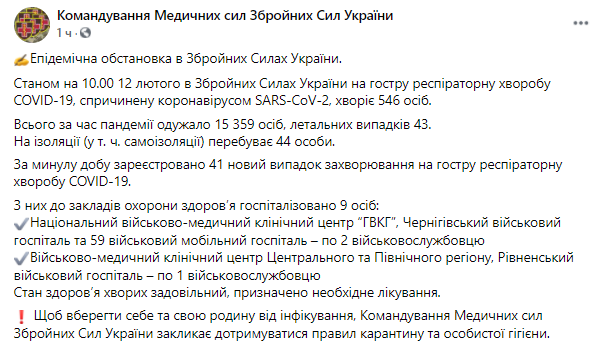 За сутки в ВСУ коронавирусом заболел 41 человек