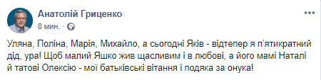 скриншот со страницу Анатолия Гриценко в соцсети