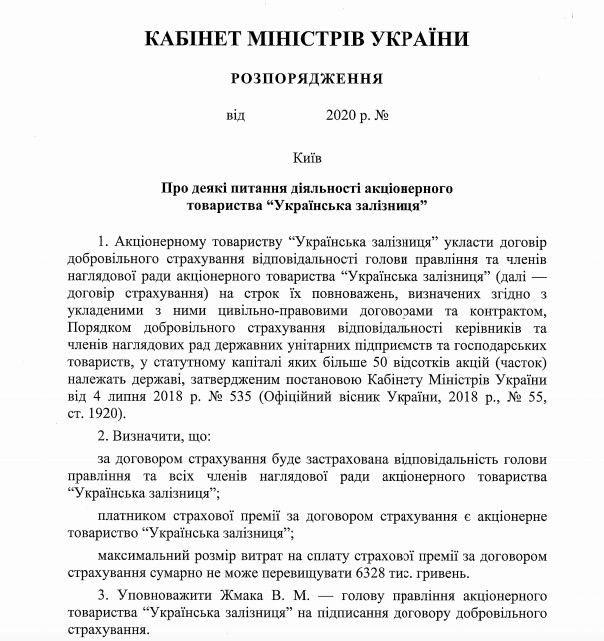 распоряжение Кабмина о страховании