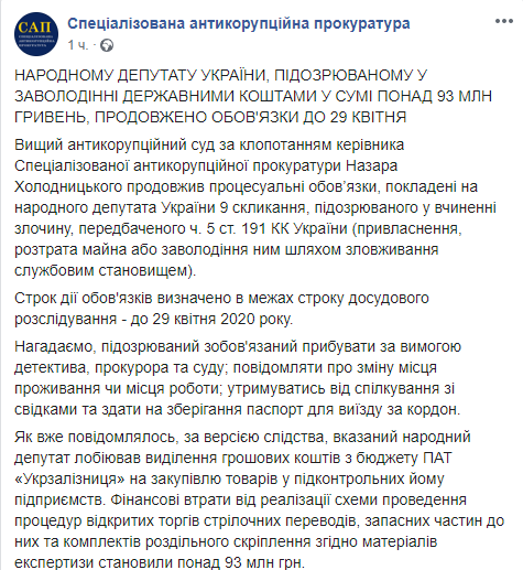 скриншот сообщения САП Facebook