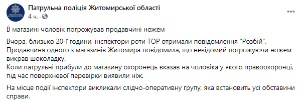 мужчина с ножом украл шоколадку в магазине Житомира