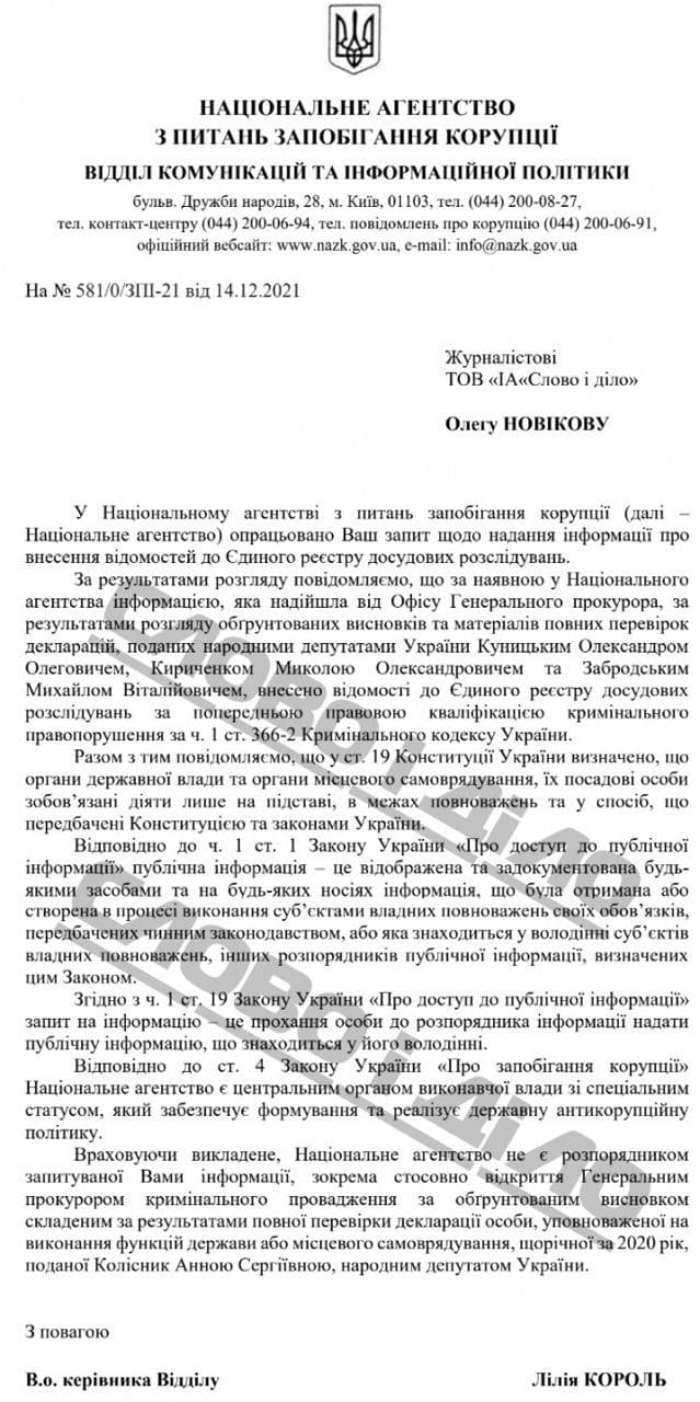 Венедиктова открыла уголовные дела против нардепов за недостоверное декларирование