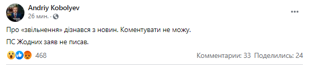 Коболев отреагировал на увольнение