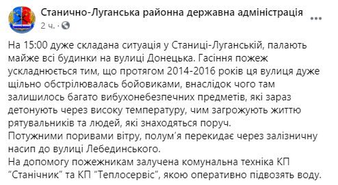 в Станице Луганской горят почти все дома на улице Донецкой