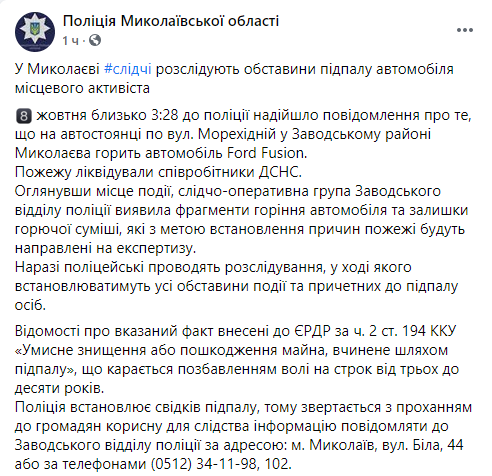 полиция расследует поджог авто