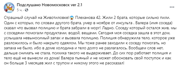 под Днепром мужчина три месяца жил в доме с телом умершего брата