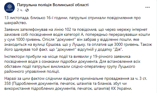 19-летний парень купил поддельные права и пожаловался на обман в полицию