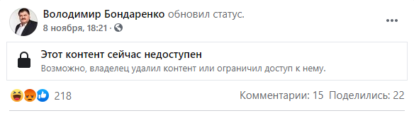 Бондаренко скрыл сообщение об избиении