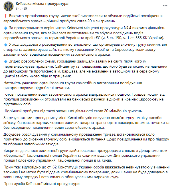 разоблачили преступную группу изготовителей липовых водительских удостоверений международного образца