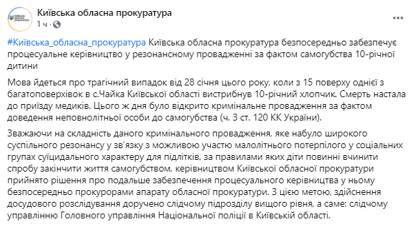 расследование самоубийства 10-летнего мальчика передали в более высокую инстанцию