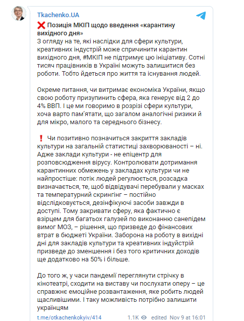 Ткаченко объяснил, почему Минкульт не поддерживает карантин выходного дня