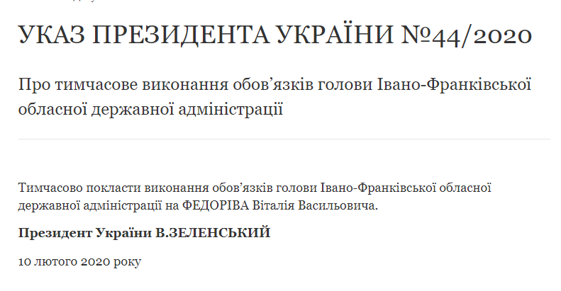 скриншот опубликованного на сайте президента указа