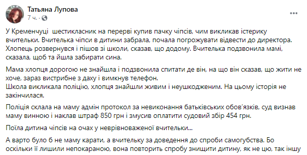 шестиклассник пригрозил самоубийством после конфликта с учительницей из-за чипсов