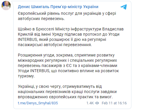 Шмыгаль заявил о подписании протокола к Соглашению Interbus