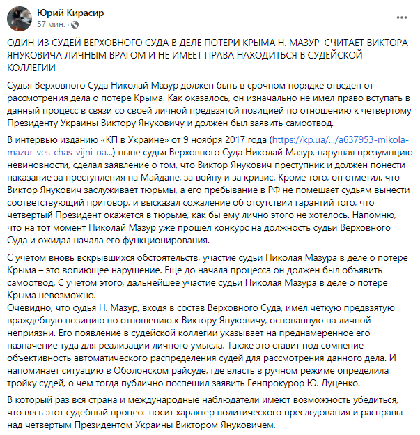 У Януковича заявили о личной неприязни к нему со стороны судьи по делу о потере Крыма