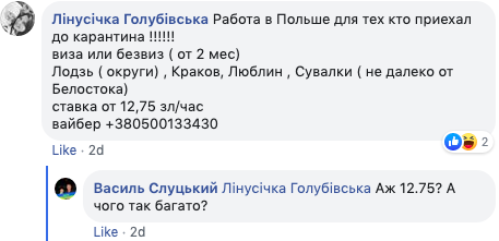 работа в Польше во время карантина