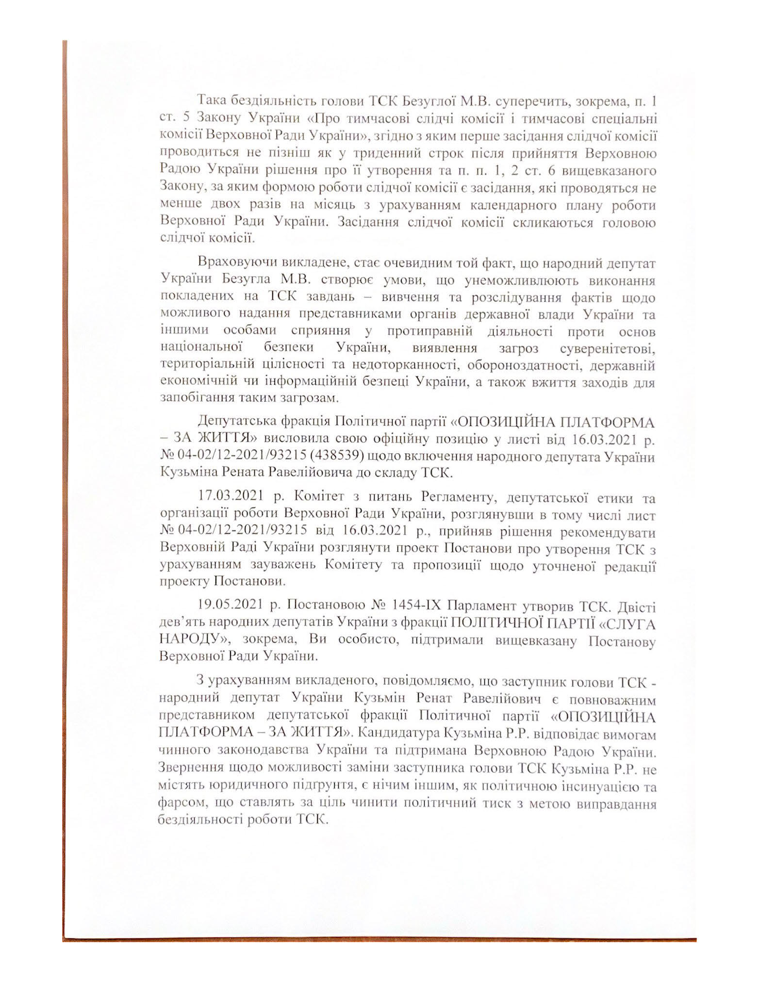 ОПЗЖ отреагировала на заявление Безуглой по ВСК. Скриншот: фейсбук Рената Кузьмина