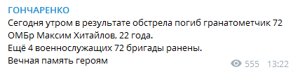 Скриншот Telegram-канала Алексея Гончаренко