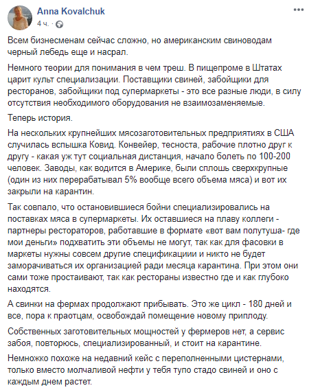 О кризисе мясной промышленности США. Скриншот Фейсбук-страницы Анны Ковальчук