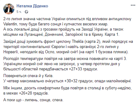 Прогноз погоды в Украине на 2 июля. Скриншот: Facebook-страницы Натальи Диденко