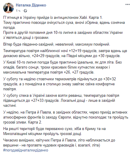 Прогноз погоды в Украине на 10 июля. Скриншот Фейсбук-страницы Натальи Диденко