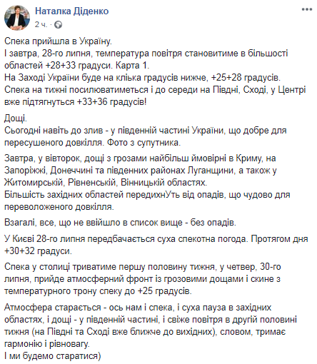 Прогноз погоды в Украине на 28 июля. Скриншот: Facebook-страницы Натальи Диденко