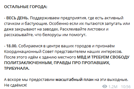 Планы митингующих в Беларуси на 19 августа. Скриншот Телеграм-канала Nexta