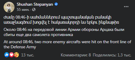 Ситуация в Карабахе 3 октября. Скриншот фейсбука Степанян