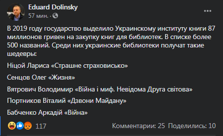 В украинские библиотеки передадут книги Ницой и Бабченко. Скриншот телеграм-сообщения Долинского