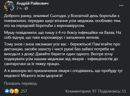 Мэр Кропивницкого заразился коронавирусом. Скриншот фейсбук-поста