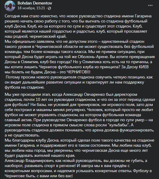 Пост об Овчаренко в фейсбуке Дементова