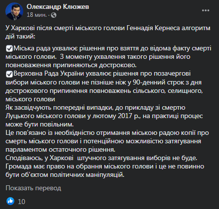 Клюжев - о выборах в Харькове после смерти Кернеса. Скриншот фейсбук-поста