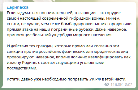 Дерипаска высказался о санкциях. Скриншот поста в телеграм-канале