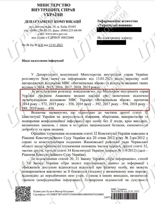 Аваков наградил больше трех тысяч человек. Скриншот: Украинские новости